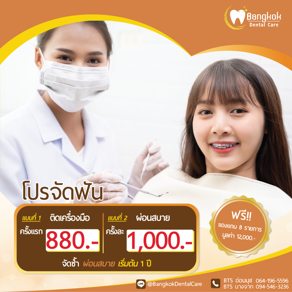 Dental Blog Treatments  Bangkok Dental, Dentist by Bangkok Smile